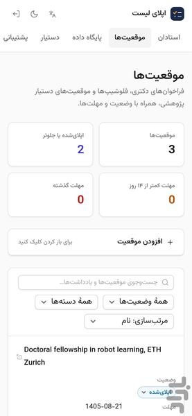 اپلای لیست - عکس برنامه موبایلی اندروید