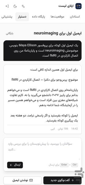 اپلای لیست - عکس برنامه موبایلی اندروید