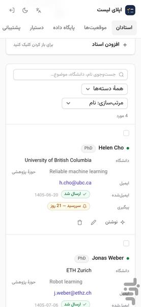 اپلای لیست - عکس برنامه موبایلی اندروید