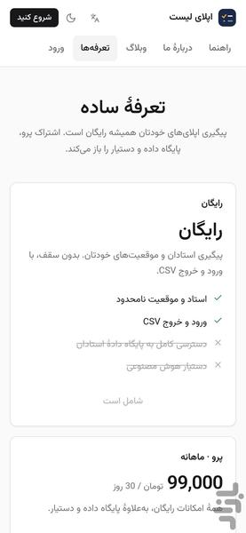 اپلای لیست - عکس برنامه موبایلی اندروید