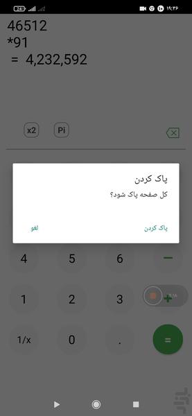 ماشین حساب - عکس برنامه موبایلی اندروید