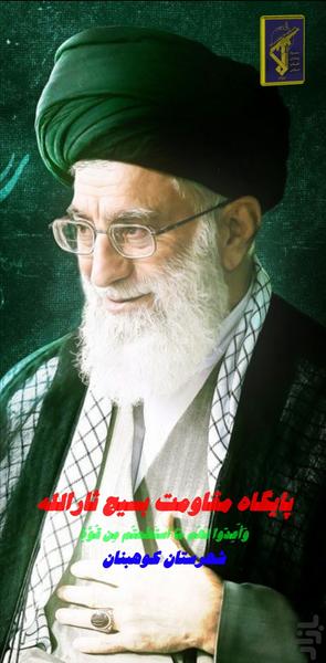 بسیج ثارالله - Image screenshot of android app