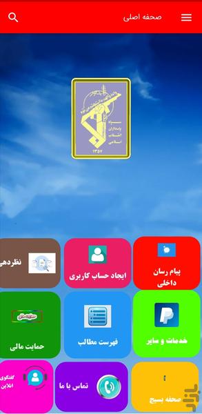 بسیج ثارالله - Image screenshot of android app
