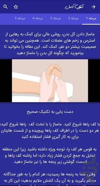 ماساژ حرفه ای - عکس برنامه موبایلی اندروید