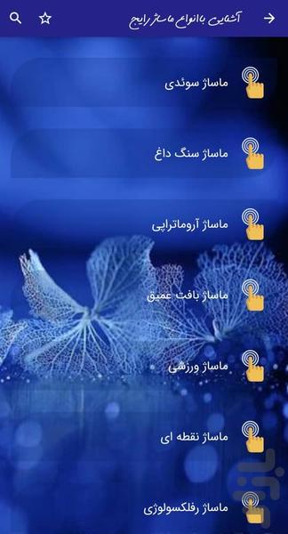 ماساژ حرفه ای - عکس برنامه موبایلی اندروید