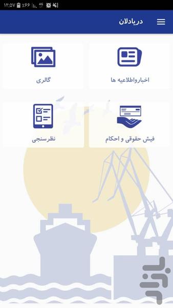 دریادلان - عکس برنامه موبایلی اندروید