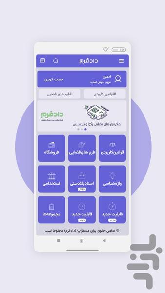 دادفرم - عکس برنامه موبایلی اندروید