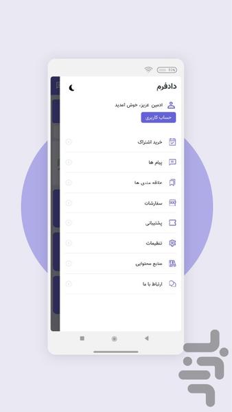 دادفرم - عکس برنامه موبایلی اندروید
