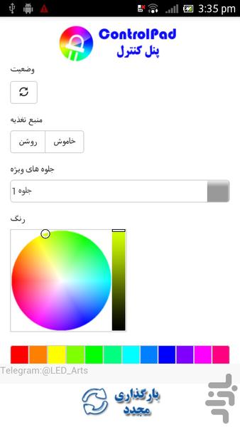 لد آرت (برنامه کنترل ماژول روشنایی) - Image screenshot of android app