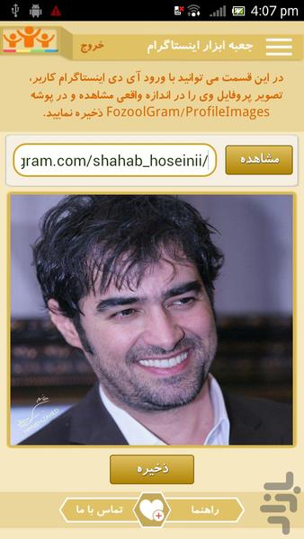 Fozoolgram (Instagram Toolbox) - Image screenshot of android app