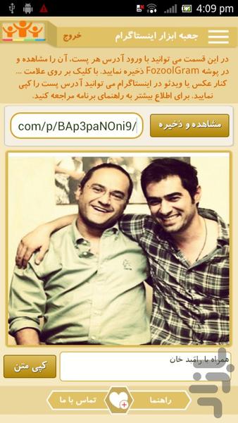 Fozoolgram (Instagram Toolbox) - Image screenshot of android app