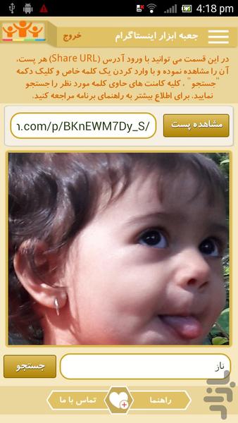 Fozoolgram (Instagram Toolbox) - Image screenshot of android app