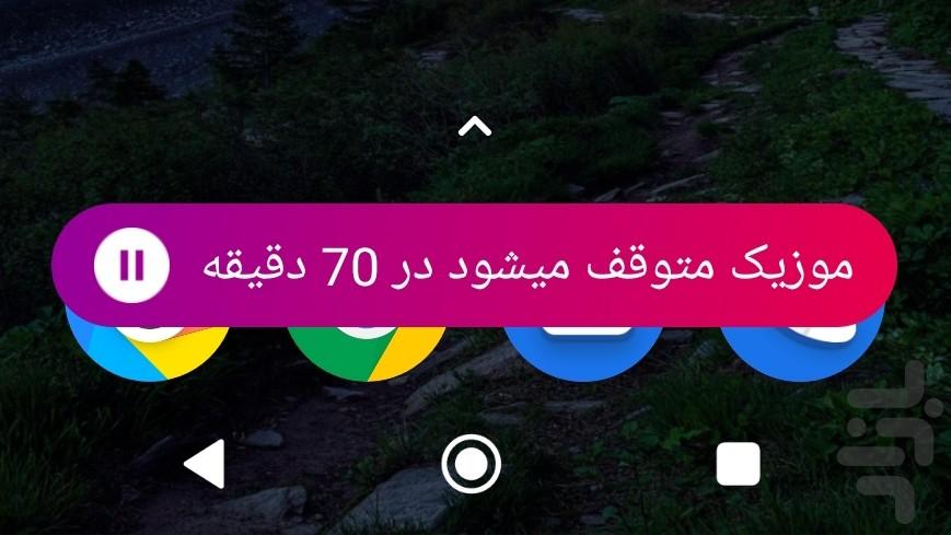 تنظیم زمان توقف موزیک - عکس برنامه موبایلی اندروید