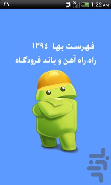 فهرست بها راه و باند 1394 - عکس برنامه موبایلی اندروید