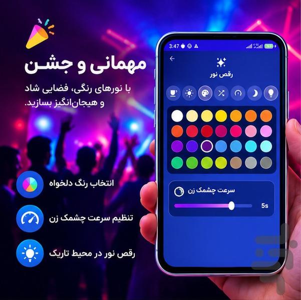 چراغ قوه ساده موبایل - عکس برنامه موبایلی اندروید
