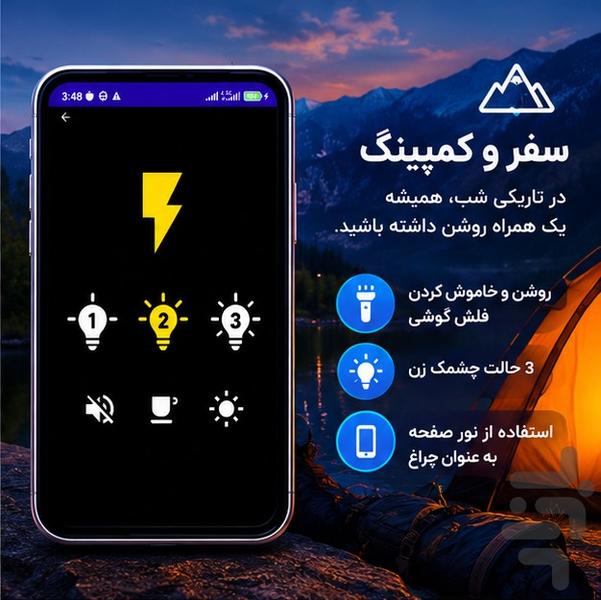 چراغ قوه ساده موبایل - عکس برنامه موبایلی اندروید