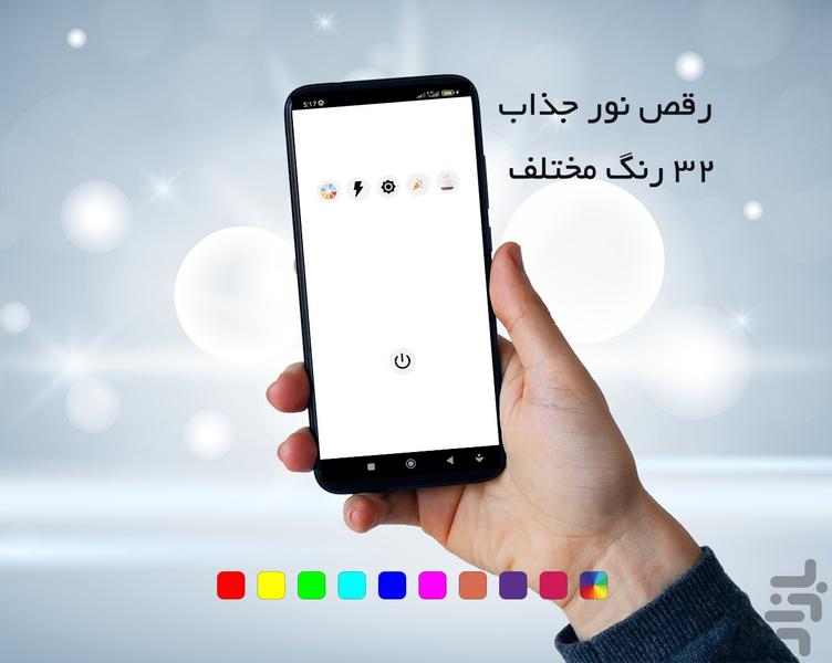 Flashy ( flashlight , color dance ) - Image screenshot of android app