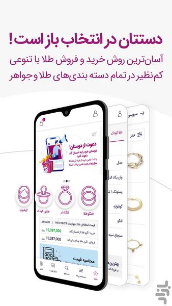 احسان گلد - فروشگاه طلا و جواهر - عکس برنامه موبایلی اندروید
