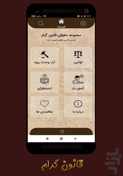 Lawgram - Image screenshot of android app