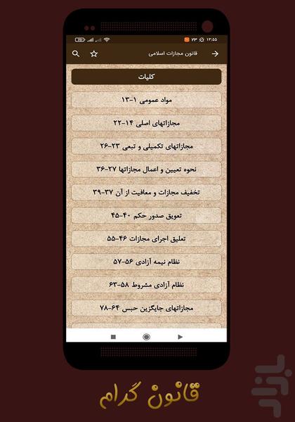 قانون گرام - عکس برنامه موبایلی اندروید