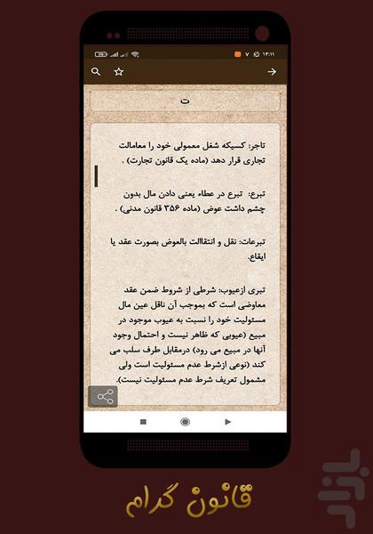 قانون گرام - عکس برنامه موبایلی اندروید
