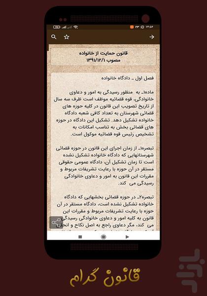 قانون گرام - عکس برنامه موبایلی اندروید