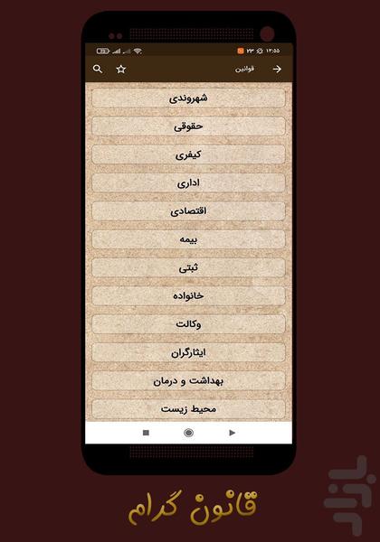 قانون گرام - عکس برنامه موبایلی اندروید
