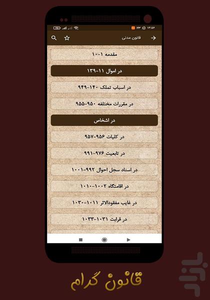 قانون گرام - عکس برنامه موبایلی اندروید