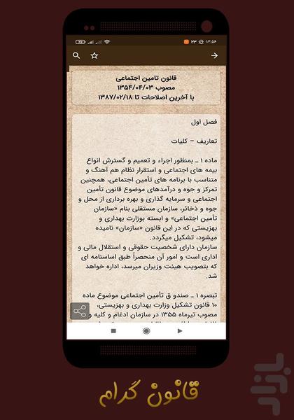 قانون گرام - عکس برنامه موبایلی اندروید