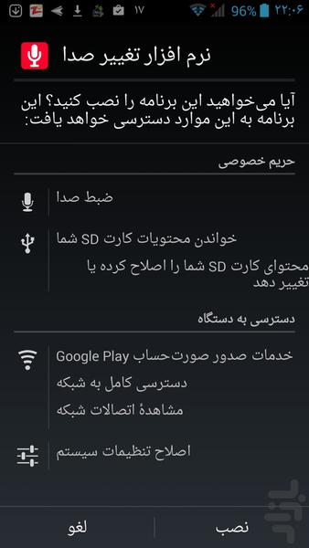 نرم افزار تغییر صدا - Image screenshot of android app