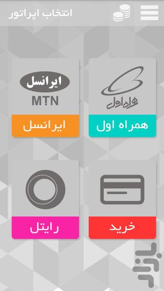 تماس و پیامک بدون داشتن شارژ - Image screenshot of android app