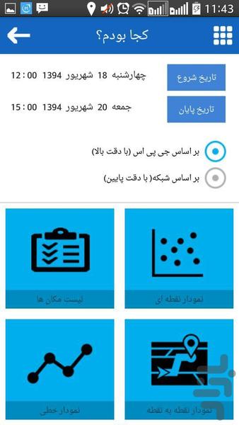 ردیاب حرفه ای - عکس برنامه موبایلی اندروید