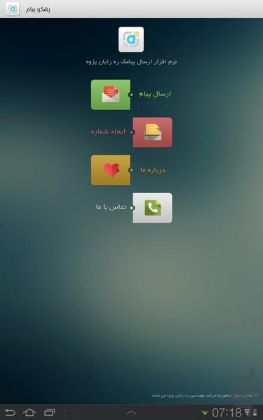 رهکو پیام - Image screenshot of android app