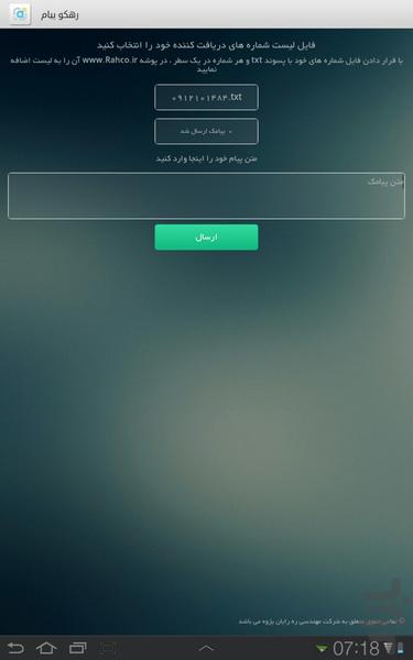 رهکو پیام - Image screenshot of android app