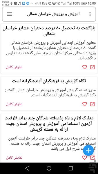 اخبار|خبر خوان - Image screenshot of android app