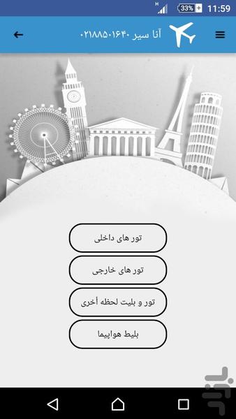 تور و بلیت - عکس برنامه موبایلی اندروید