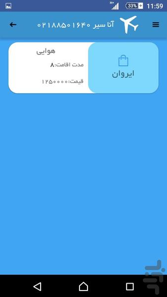 تور و بلیت - Image screenshot of android app