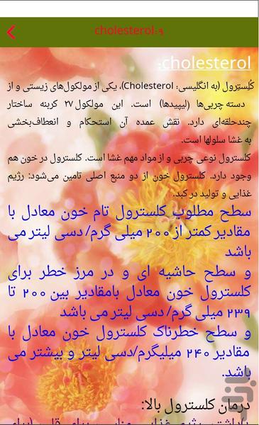 دکتر آزمایش - Image screenshot of android app