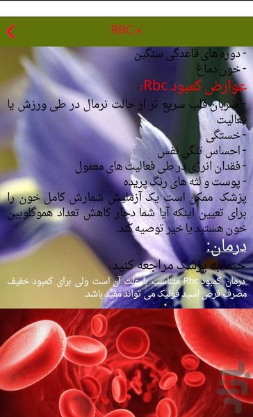 دکتر آزمایش - عکس برنامه موبایلی اندروید