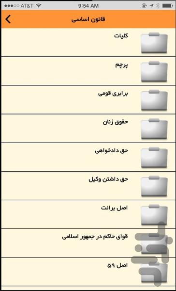 قانون - Image screenshot of android app