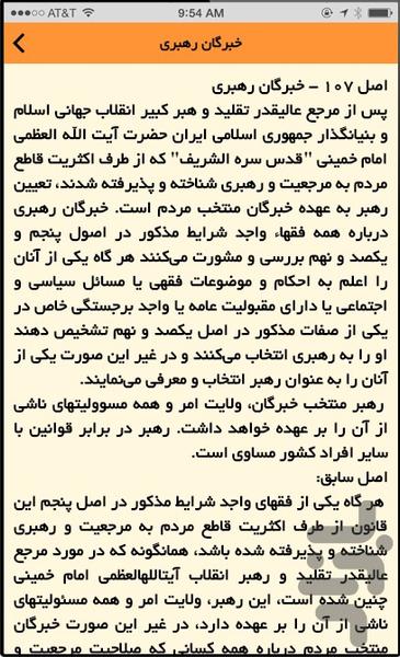 قانون - Image screenshot of android app