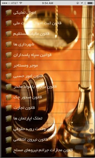 قانون - Image screenshot of android app