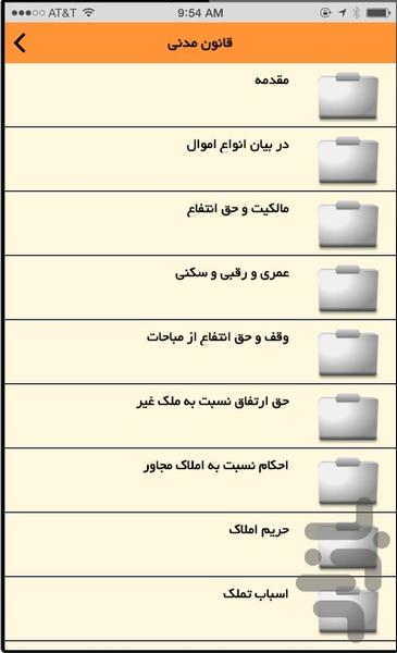 قانون - Image screenshot of android app