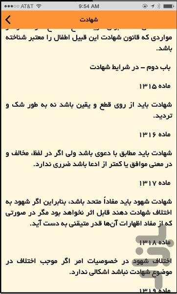 قانون - Image screenshot of android app