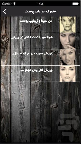 یوگا و ماساژ - عکس برنامه موبایلی اندروید