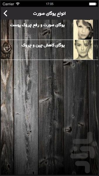 یوگا و ماساژ - عکس برنامه موبایلی اندروید