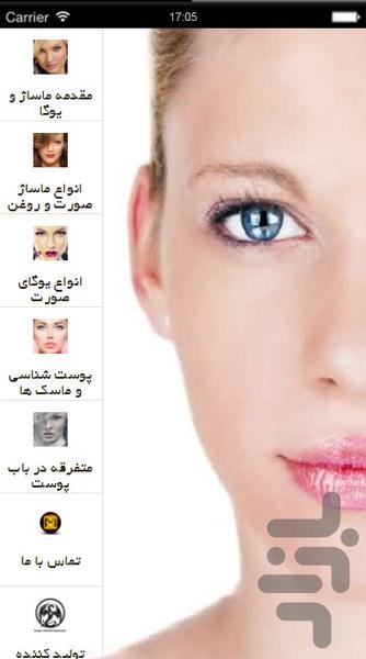 یوگا و ماساژ - عکس برنامه موبایلی اندروید
