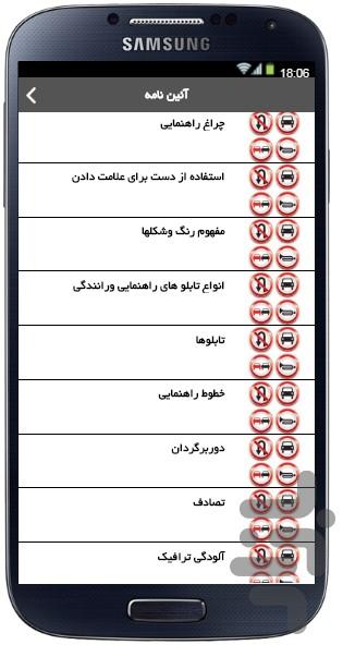 آیین نامه ونکات - عکس برنامه موبایلی اندروید