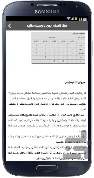 آیین نامه ونکات - عکس برنامه موبایلی اندروید