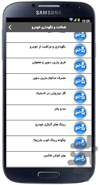 آیین نامه ونکات - عکس برنامه موبایلی اندروید